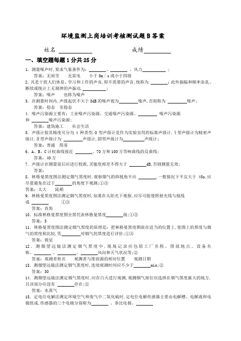 环境监测试题B答案