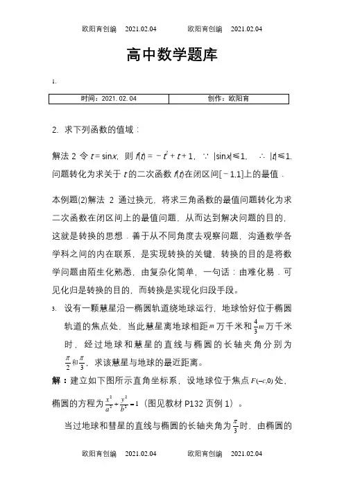 高中数学经典50题(附答案)之欧阳育创编