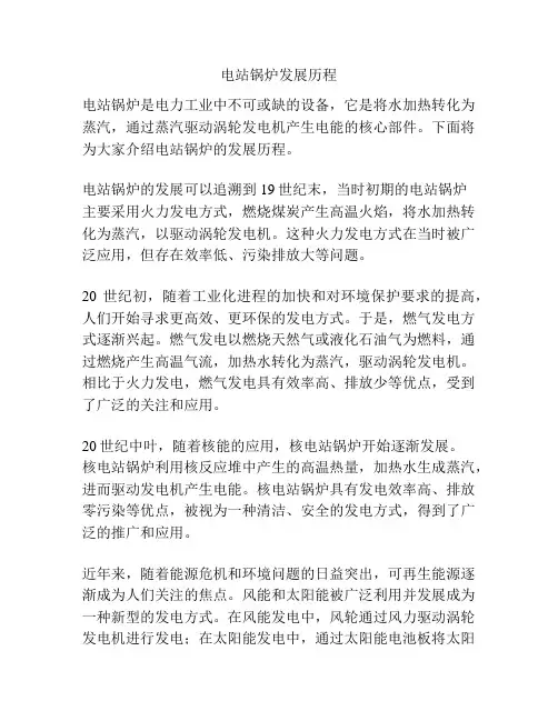 电站锅炉发展历程