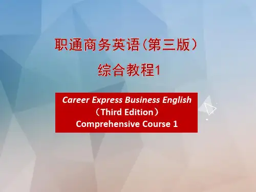 职通商务英语(第三版)综合教程1 Unit 6-2 
