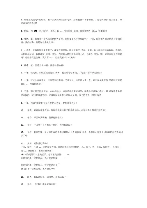 爱情公寓搞笑语录
