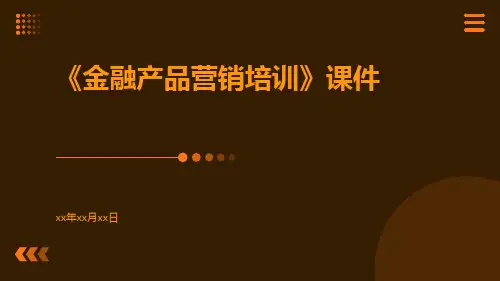 《金融产品营销培训》课件