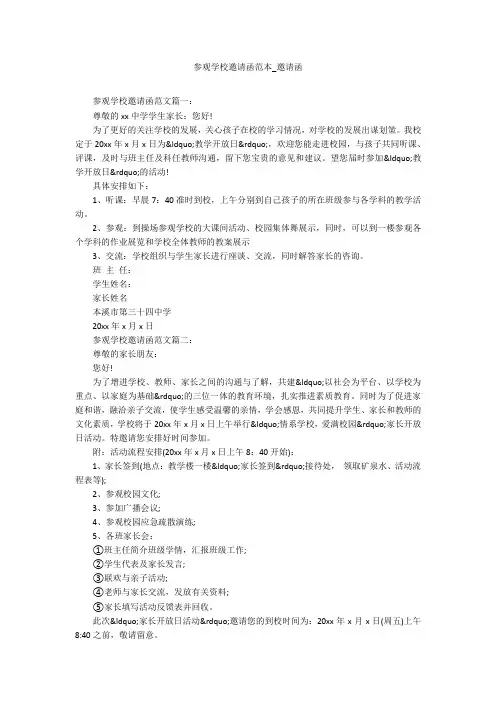 参观学校邀请函范本_邀请函