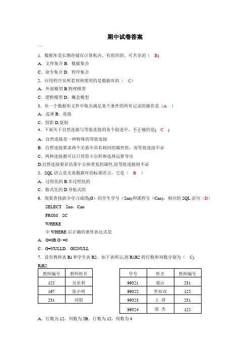 数据库原理与应用期中试卷答案