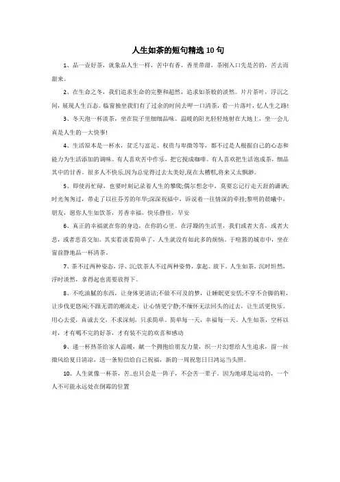 人生如茶的短句精选10句