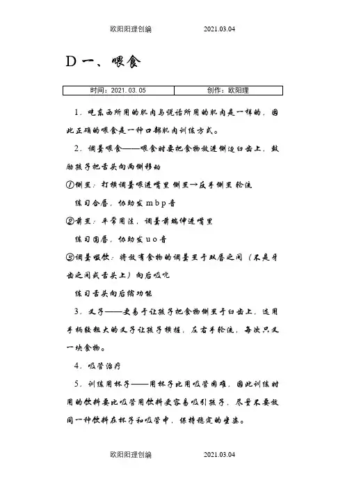 口肌训练方法之欧阳理创编