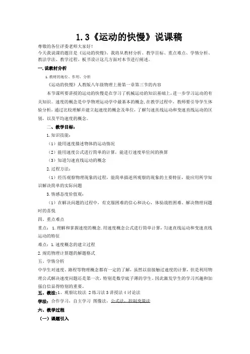 2《运动的快慢》说课稿