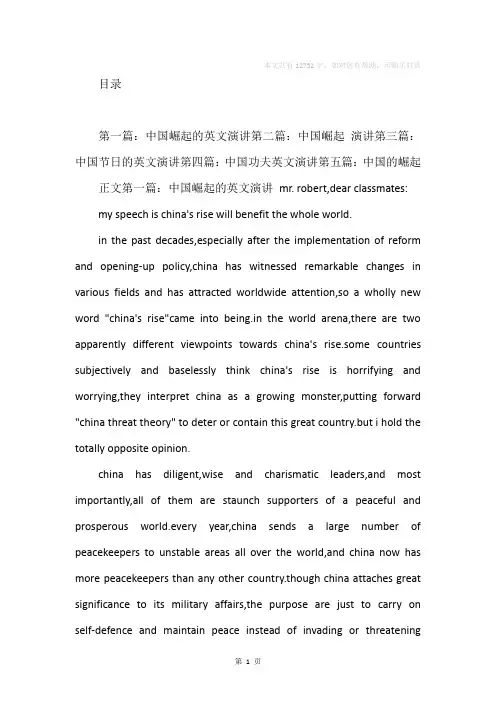 中国崛起的英文演讲