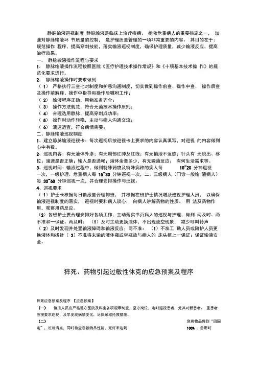 静脉输液巡视制度