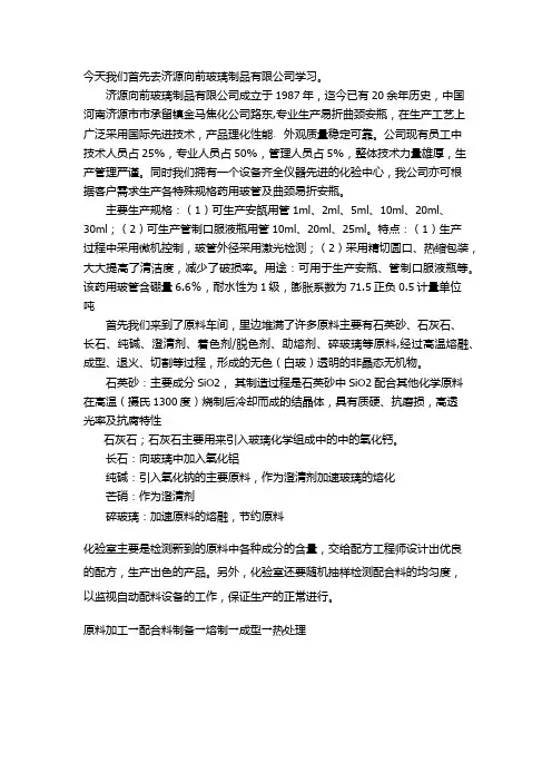 实习报告 (自动保存的)