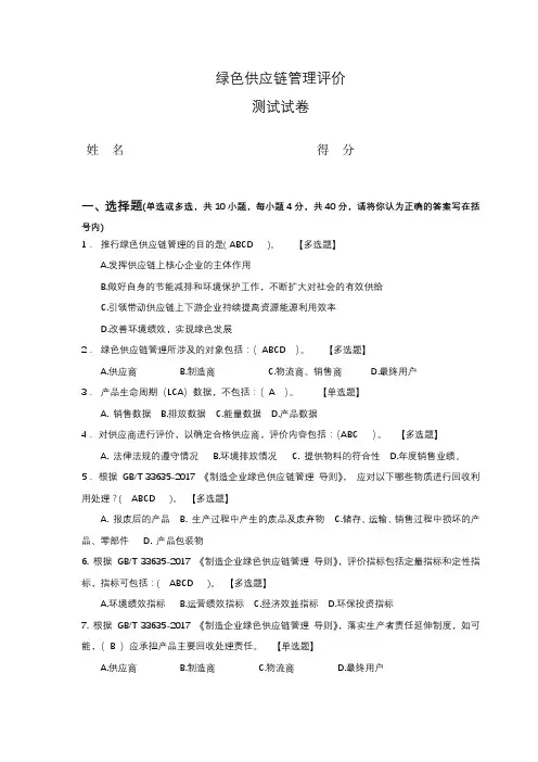 绿色供应链管理评价试题(答案)