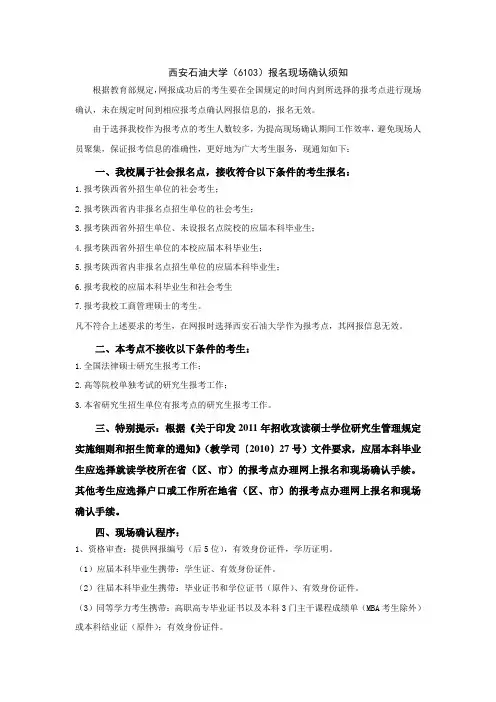 西安石油大学(6103)报名现场确认须知