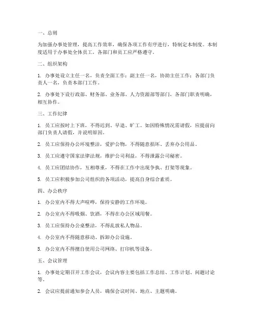 办事处的日常管理制度