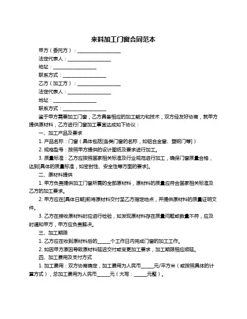 来料加工门窗合同范本