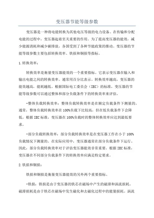 变压器节能等级参数