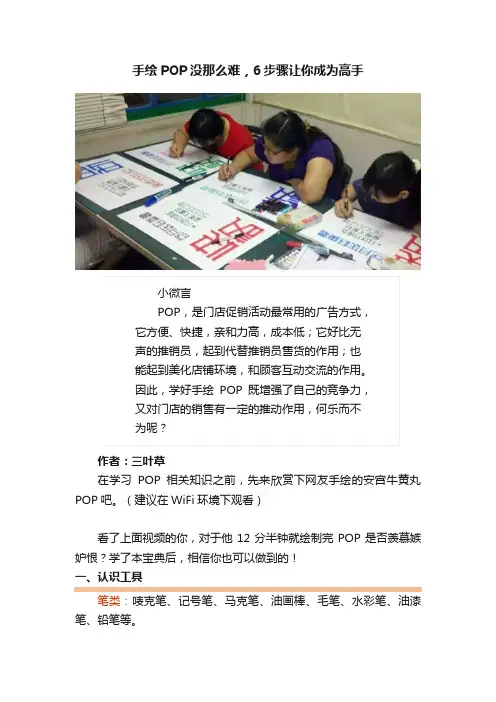 手绘POP没那么难，6步骤让你成为高手