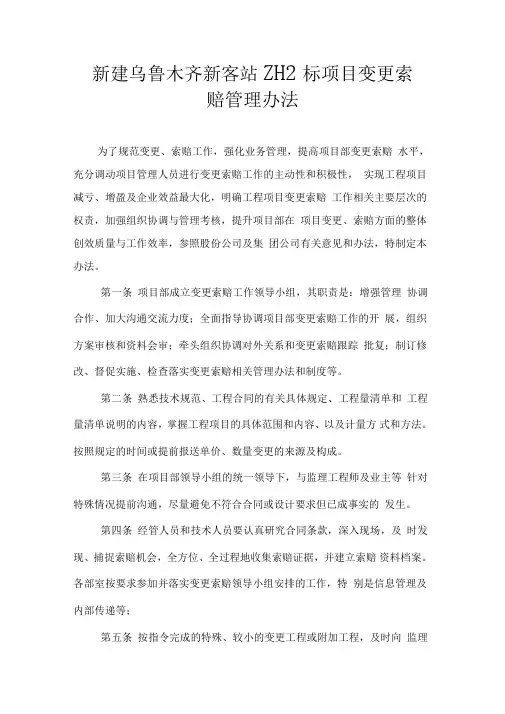 变更索赔策划计划
