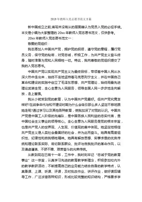 2019年教师入党志愿书范文3篇_入党志愿书_