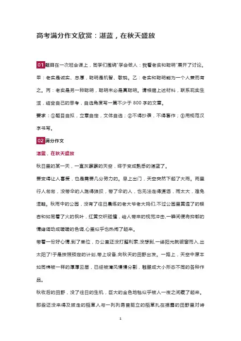 高考满分作文欣赏：湛蓝,在秋天盛放
