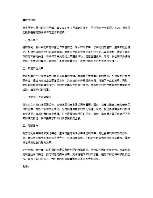 同步小康驻村干部的述职报告书