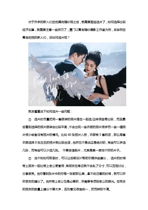 在青岛拍的婚纱照怎么选片