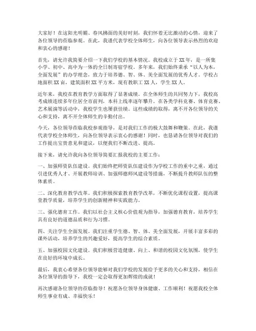 欢迎领导来学校参观发言稿
