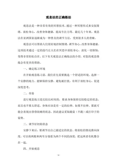 观息法的正确练法