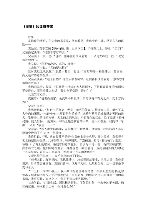 《往事》阅读附答案