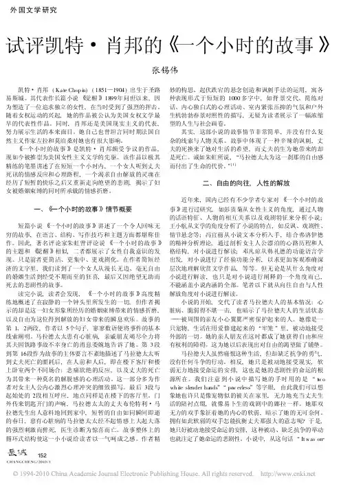 试评凯特_肖邦的_一个小时的故事_