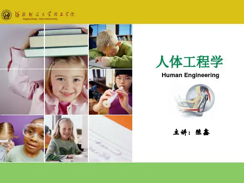 第二章  人体尺寸及其应用方法
