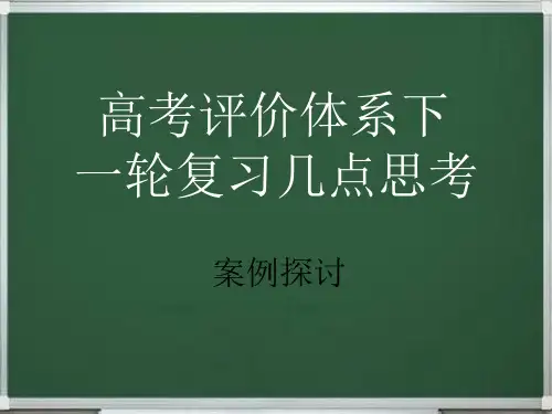 2021高三历史第一轮复习备考策略(共42张PPT)
