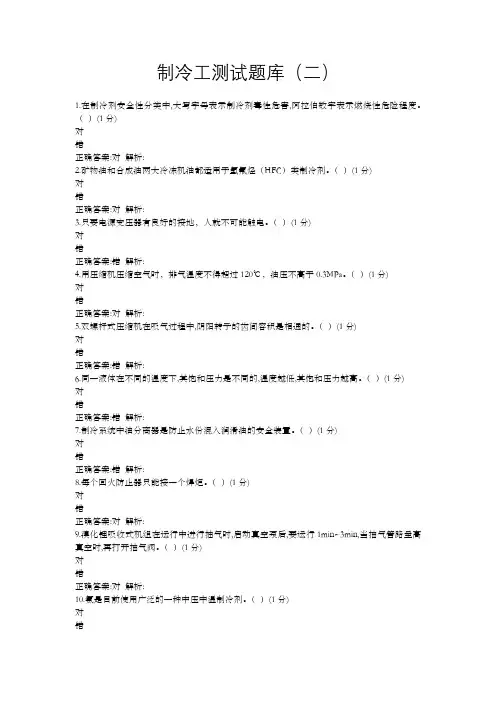 制冷工测试题库(二)