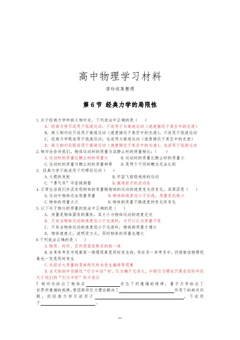 人教版高中物理必修二【课时同步训练】第六章第6节.docx