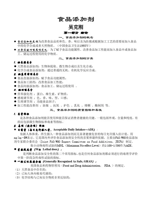 食品添加剂WORD版课件