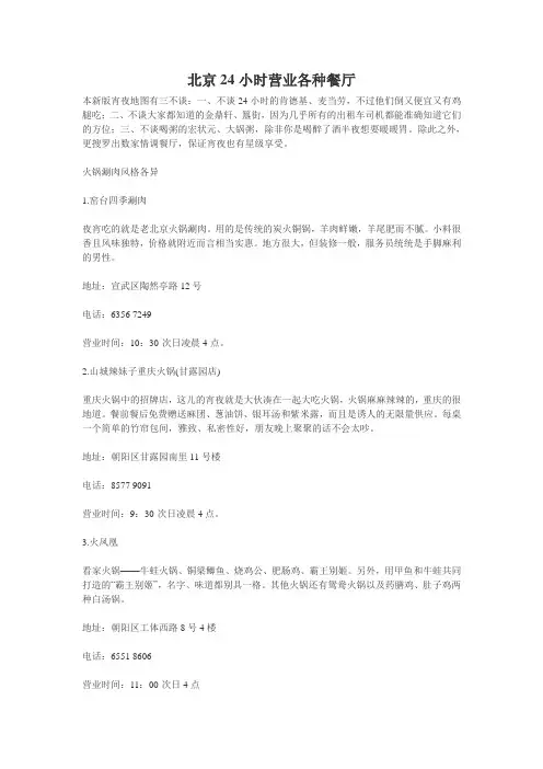 北京24小时营业各种餐厅