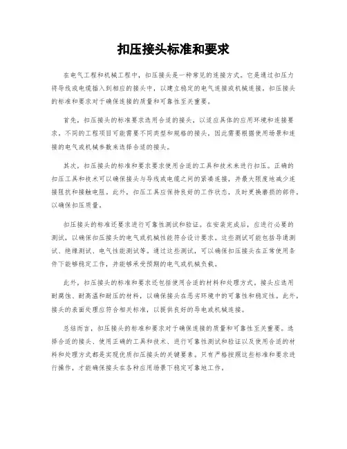扣压接头标准和要求