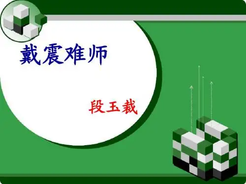 【完成版】戴震难师