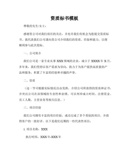 资质标书模板