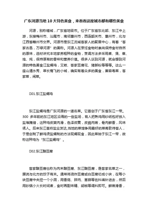 广东河源当地10大特色美食，来看看这座城市都有哪些美食