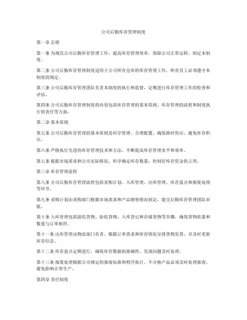 公司后勤库存管理制度