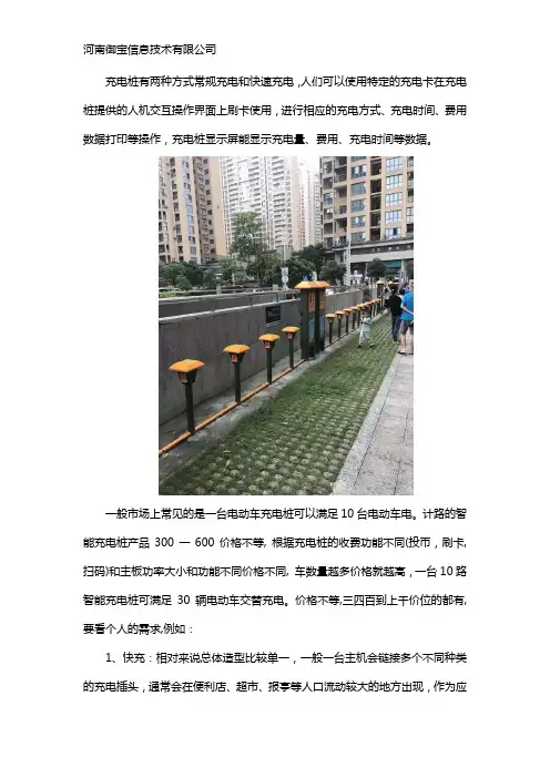 小区电瓶车智能充电桩多少钱一台