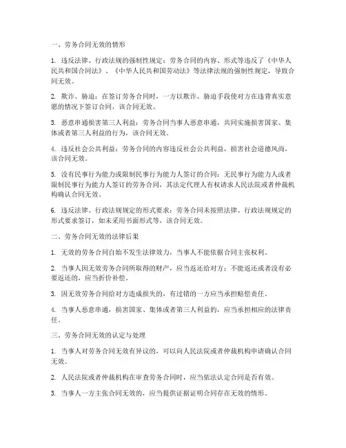 劳务合同无效的法律规定