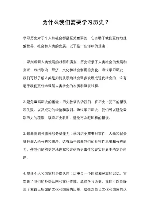 为什么我们需要学习历史？