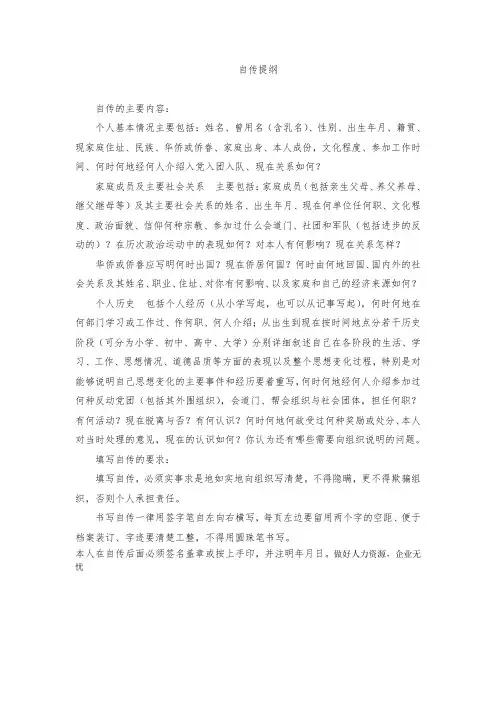 自传的主要内容和要求