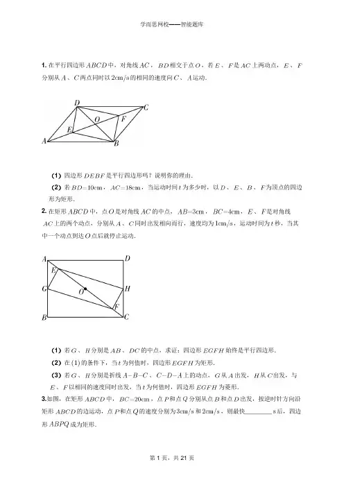 四边形动点和最值问题