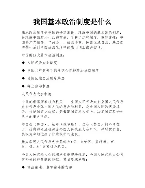 我国基本政治制度是什么