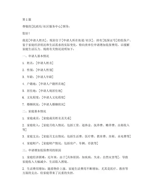 低保增加费用申请书模板(3篇)