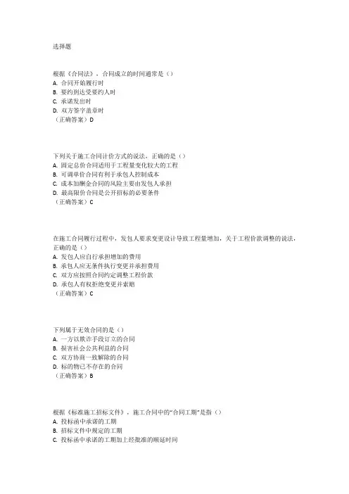 2024监理工程师考试合同管理真题答案