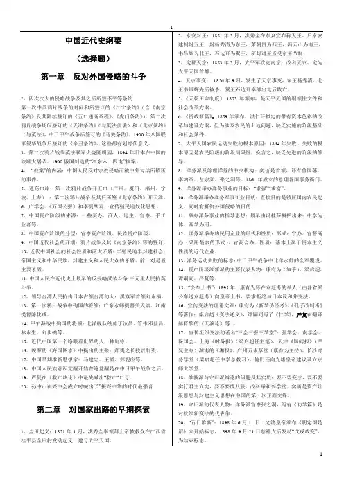 中国近代史简答题及论述题国家出路的早期探索