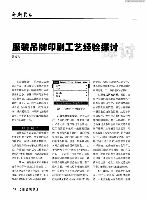 服装吊牌印刷工艺经验探讨